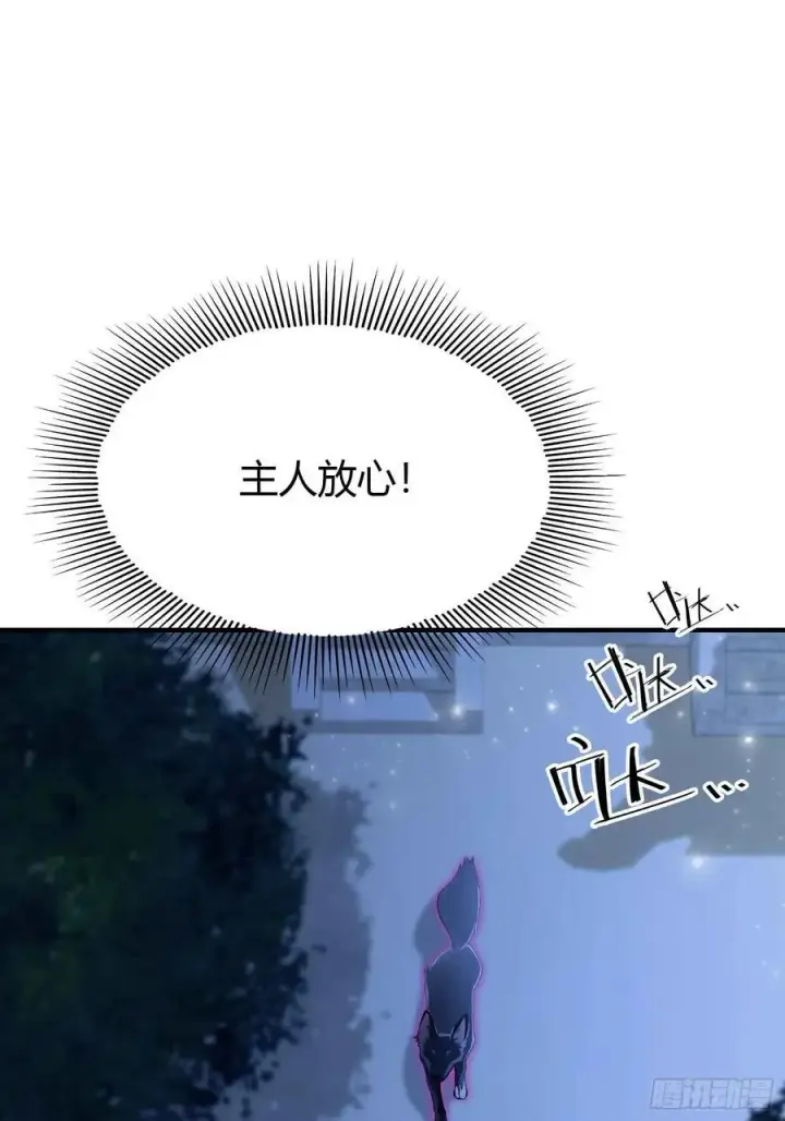 漫画《原来我早就无敌了》第69话 主人的未来交给我！第26张图