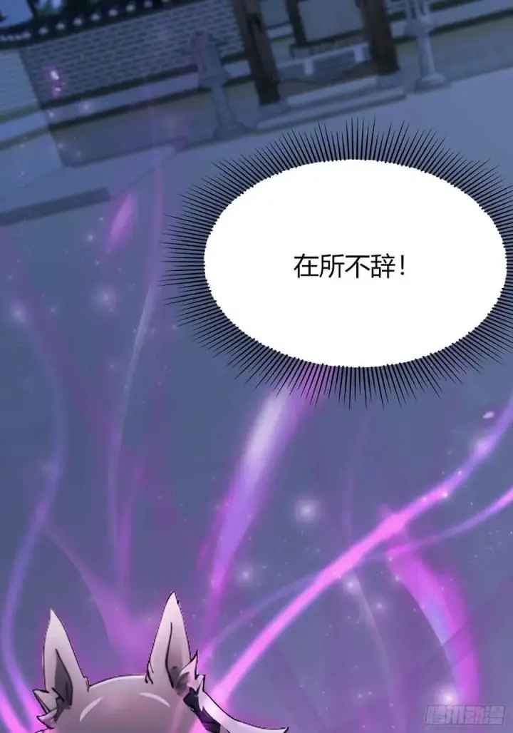 漫画《原来我早就无敌了》第69话 主人的未来交给我！第30张图