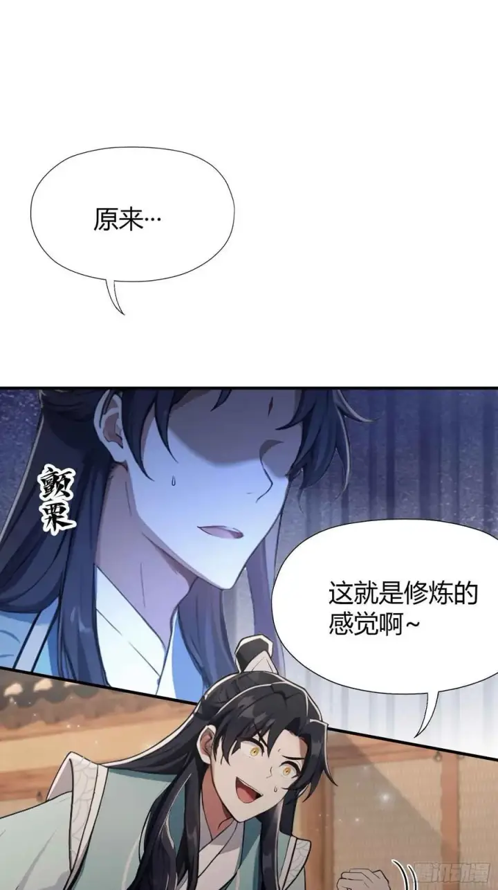 漫画《原来我早就无敌了》第69话 主人的未来交给我！第36张图