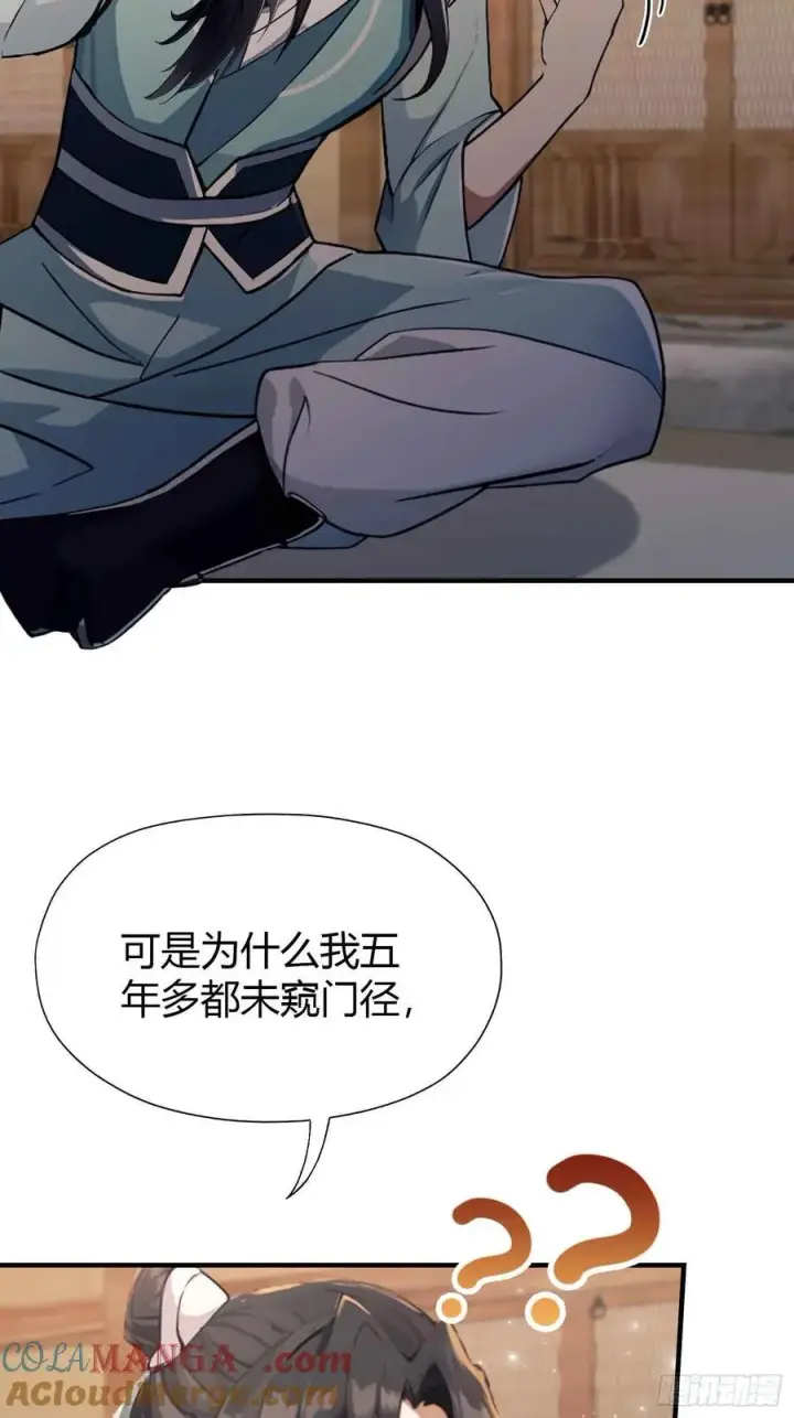 漫画《原来我早就无敌了》第69话 主人的未来交给我！第37张图