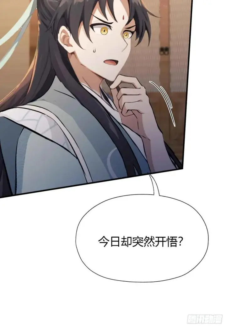 漫画《原来我早就无敌了》第69话 主人的未来交给我！第38张图