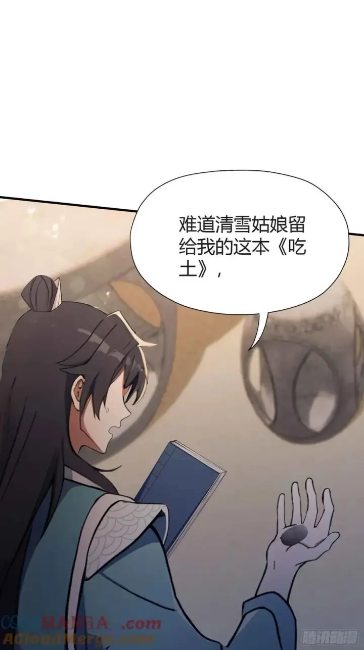 漫画《原来我早就无敌了》第69话 主人的未来交给我！第43张图
