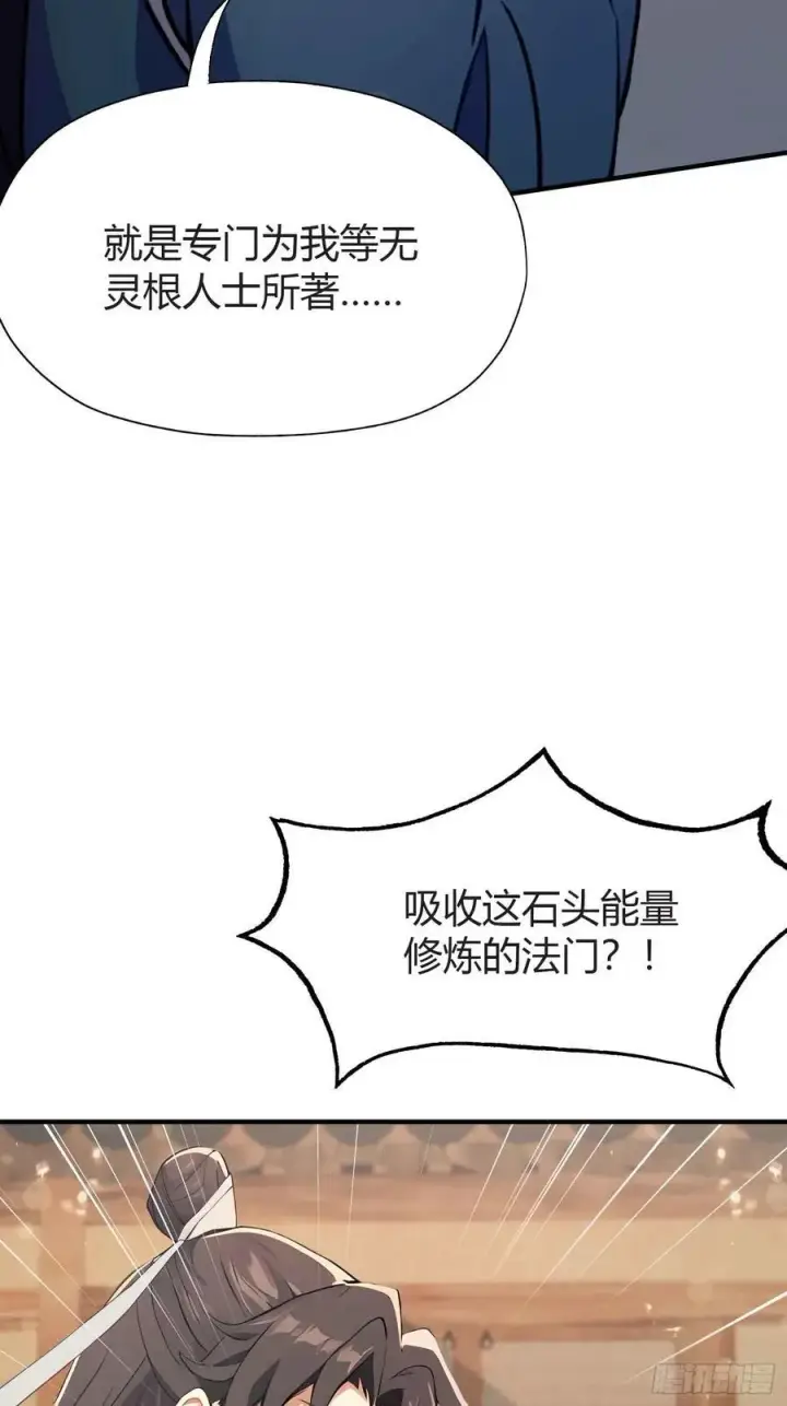 漫画《原来我早就无敌了》第69话 主人的未来交给我！第44张图