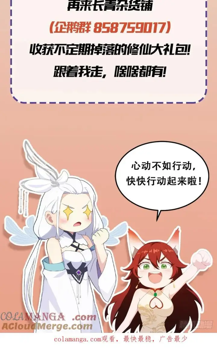 漫画《原来我早就无敌了》第69话 主人的未来交给我！第49张图