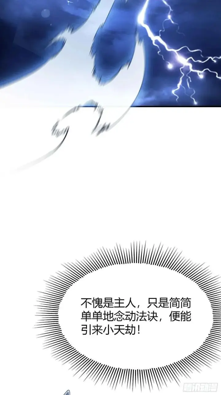 漫画《原来我早就无敌了》第69话 主人的未来交给我！第8张图