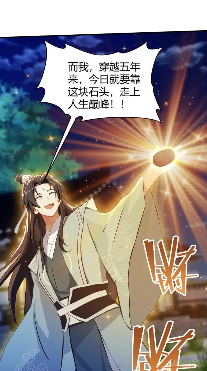 漫画《原来我早就无敌了》第70话 我来的不是时候？第12张图