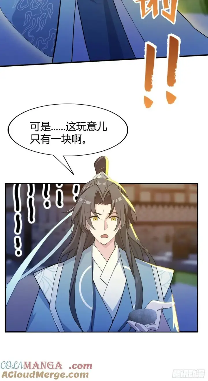 漫画《原来我早就无敌了》第70话 我来的不是时候？第13张图