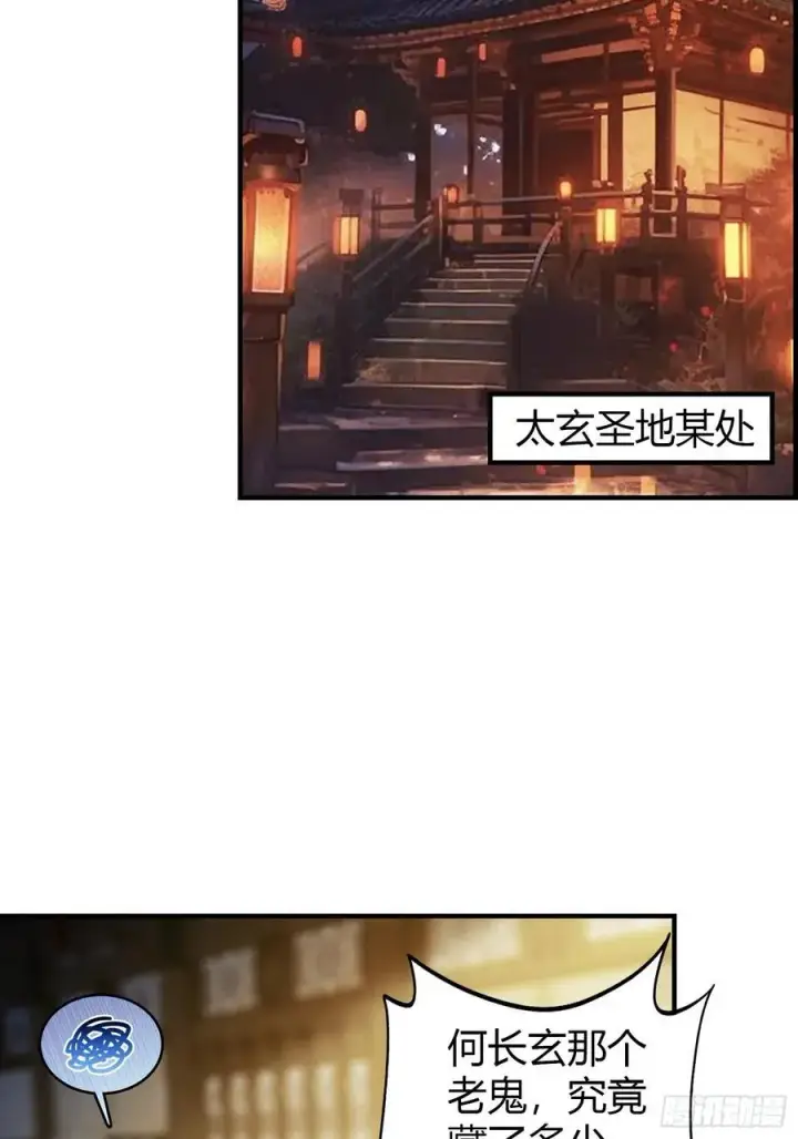 漫画《原来我早就无敌了》第70话 我来的不是时候？第18张图
