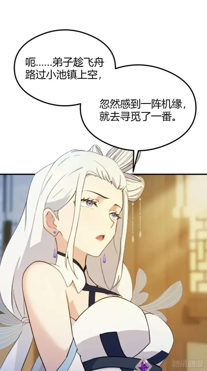 漫画《原来我早就无敌了》第70话 我来的不是时候？第35张图