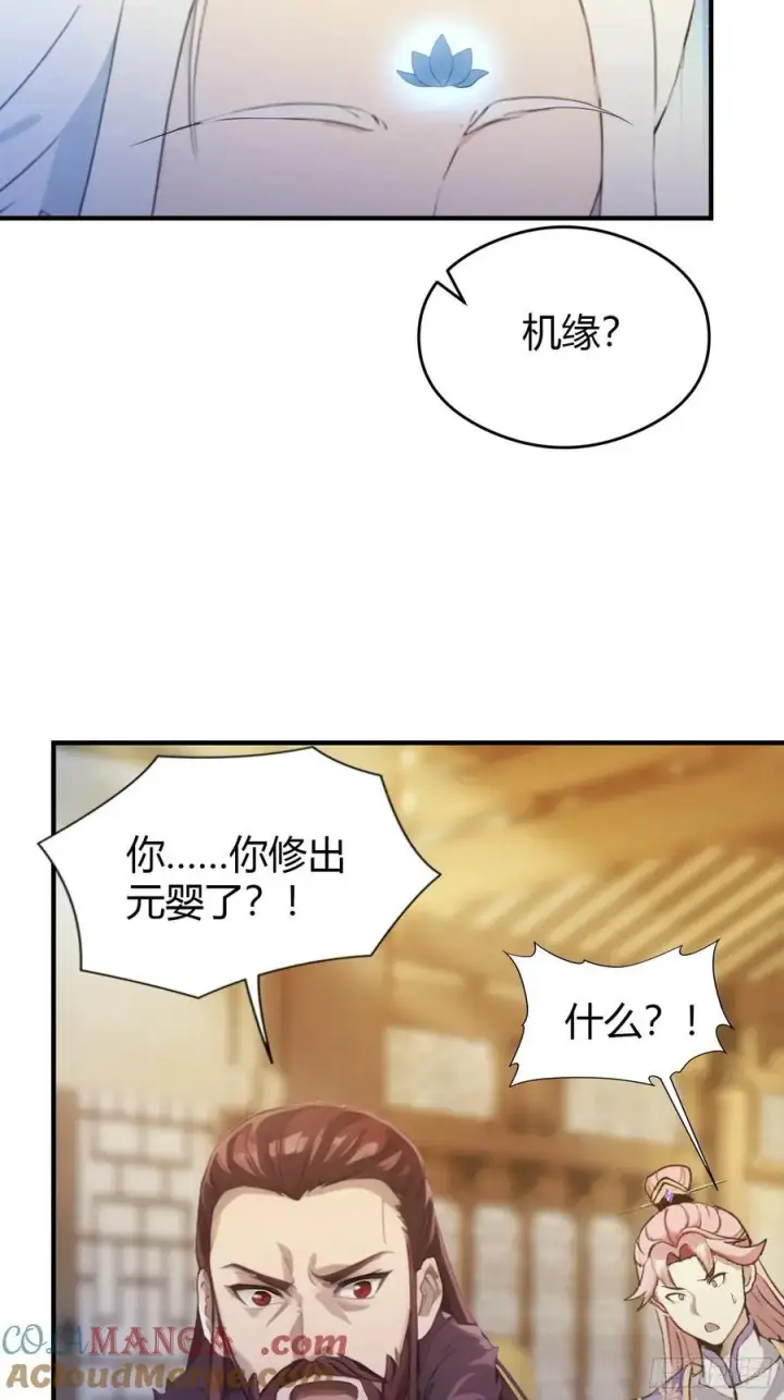 漫画《原来我早就无敌了》第70话 我来的不是时候？第37张图