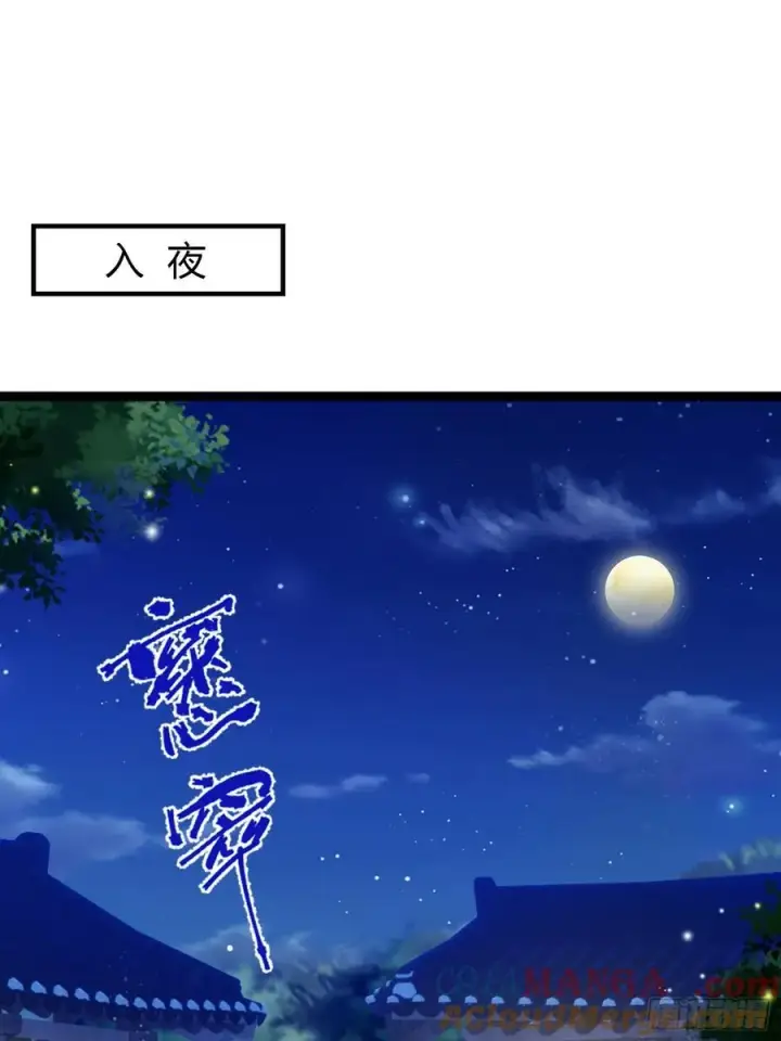 漫画《原来我早就无敌了》第70话 我来的不是时候？第4张图