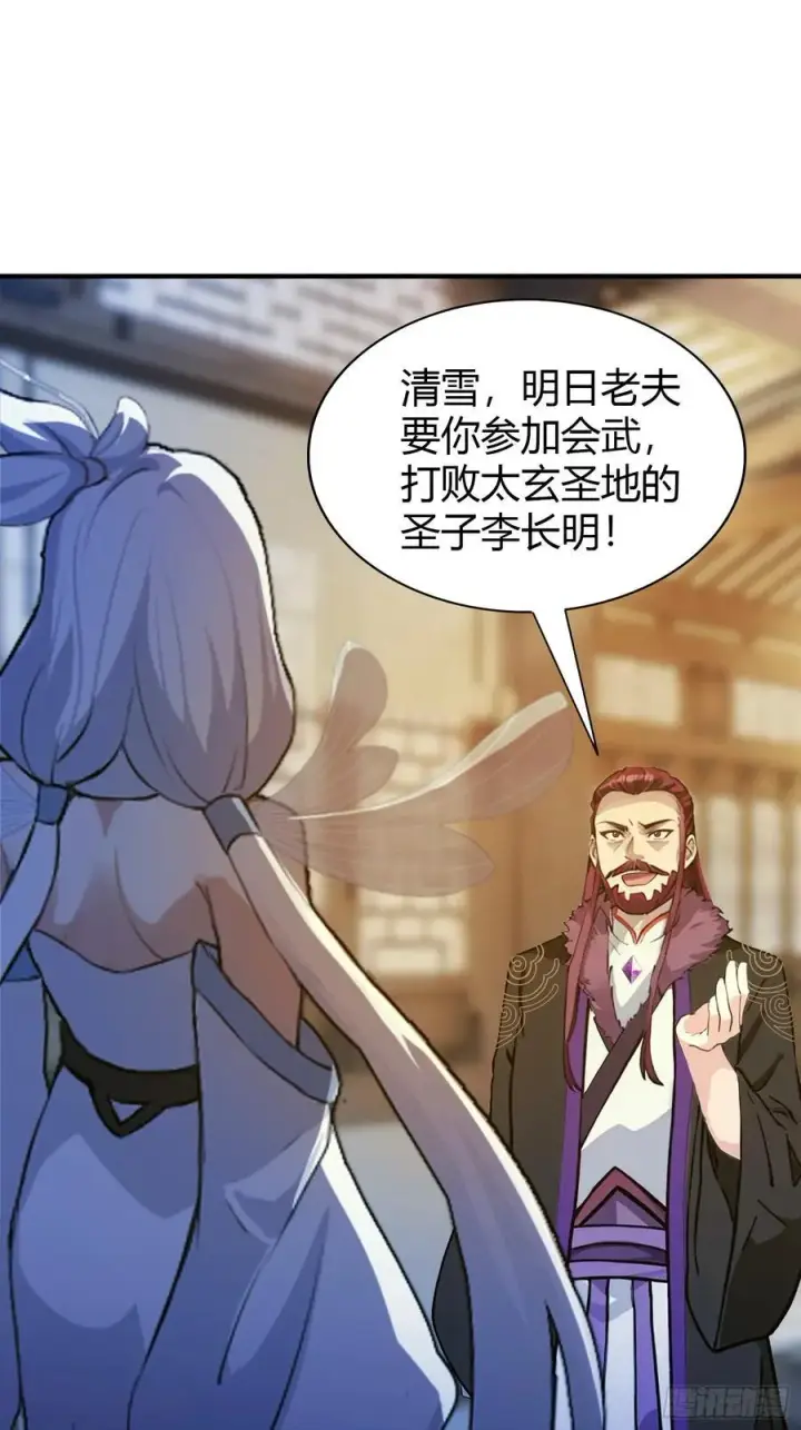 漫画《原来我早就无敌了》第70话 我来的不是时候？第42张图