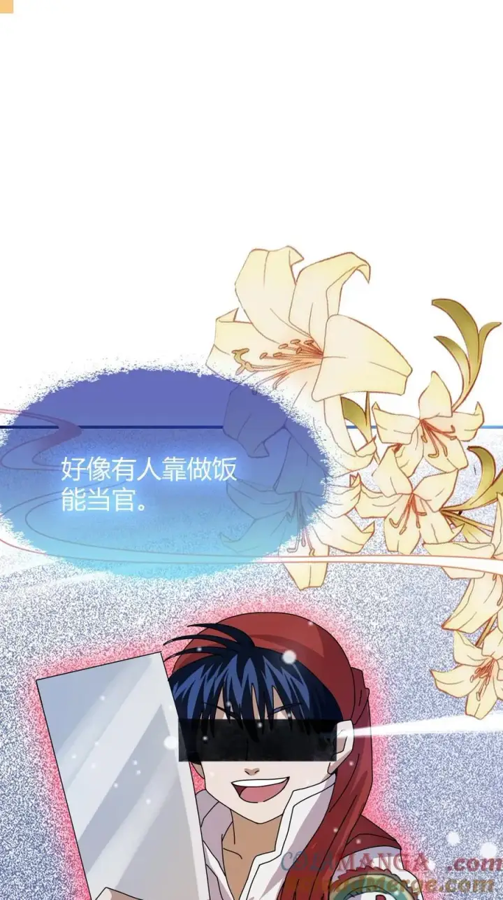 漫画《原来我早就无敌了》第70话 我来的不是时候？第7张图