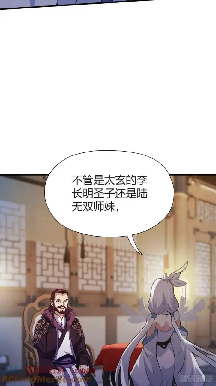 漫画《原来我早就无敌了》第71话 圣主之位我看不上！第10张图
