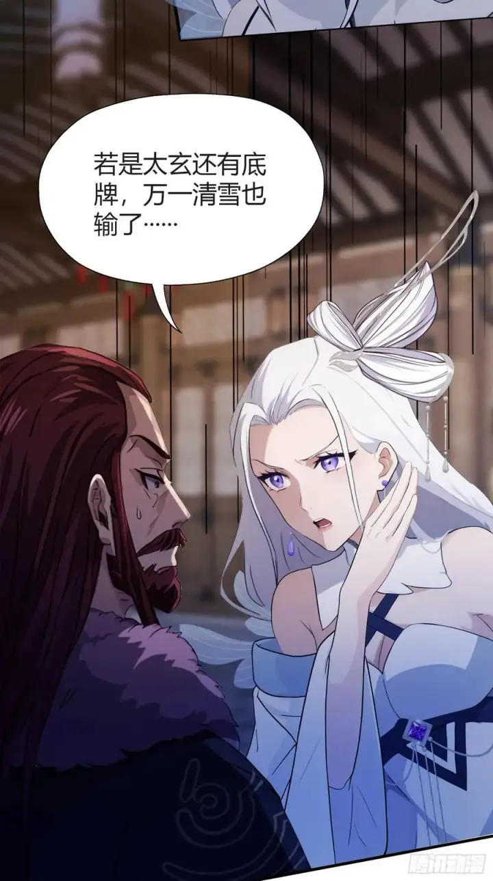 漫画《原来我早就无敌了》第71话 圣主之位我看不上！第14张图
