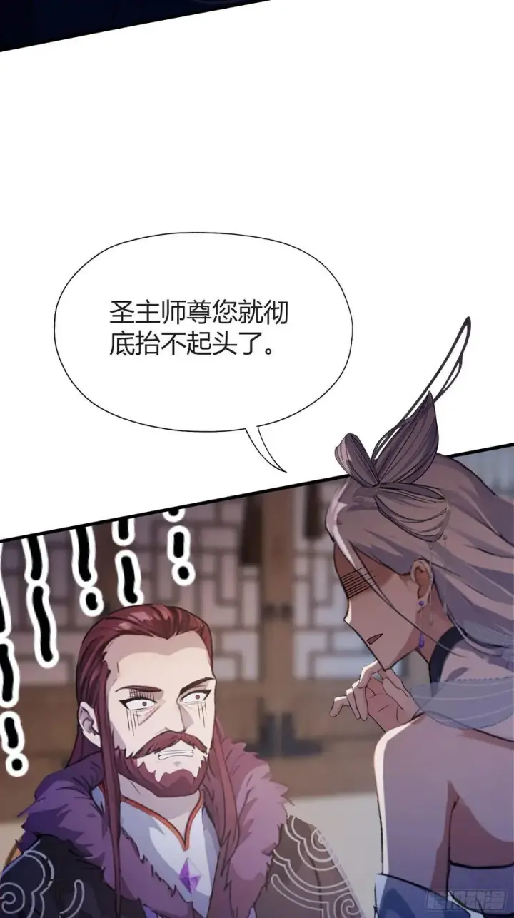 漫画《原来我早就无敌了》第71话 圣主之位我看不上！第15张图