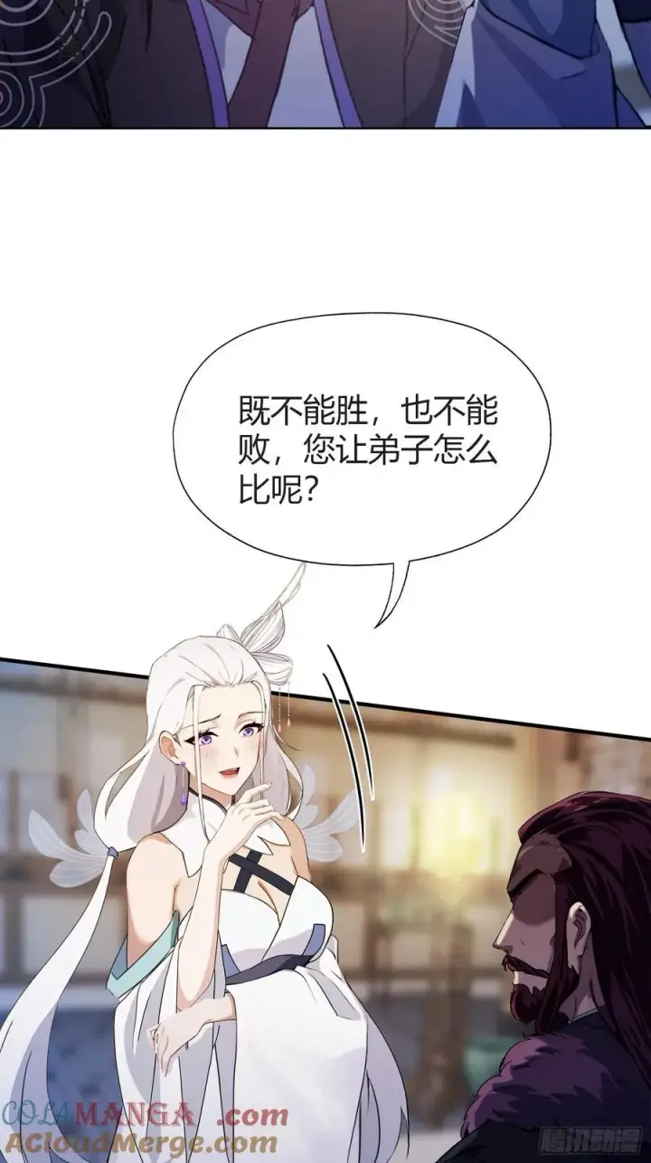 漫画《原来我早就无敌了》第71话 圣主之位我看不上！第16张图