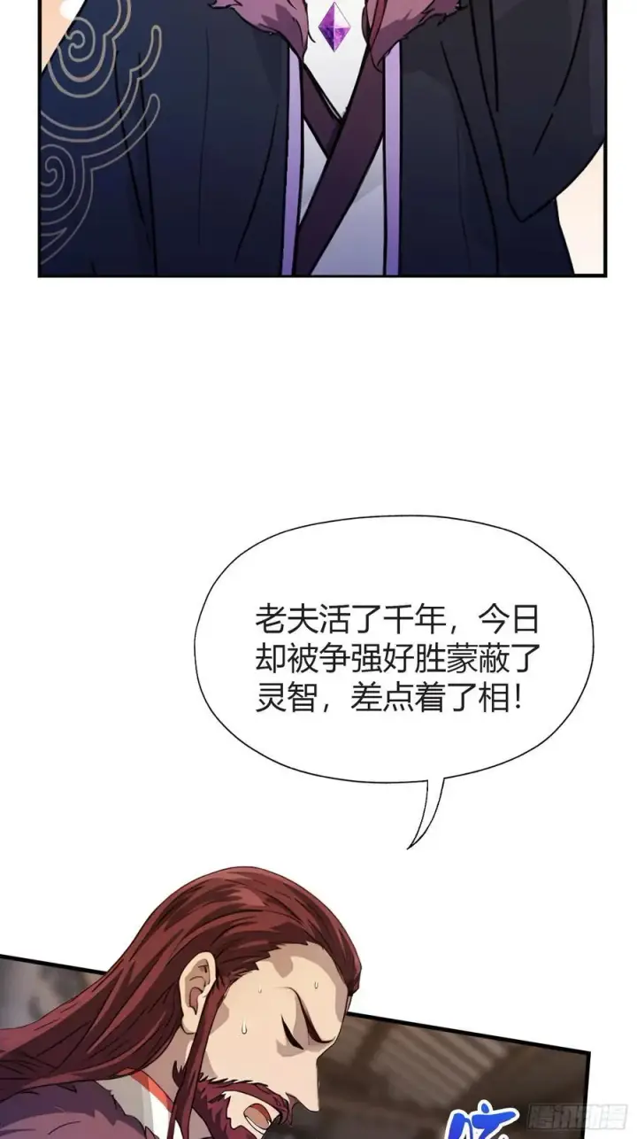 漫画《原来我早就无敌了》第71话 圣主之位我看不上！第18张图
