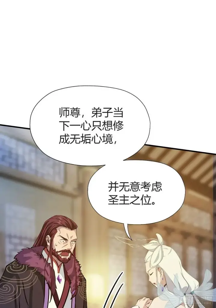 漫画《原来我早就无敌了》第71话 圣主之位我看不上！第27张图