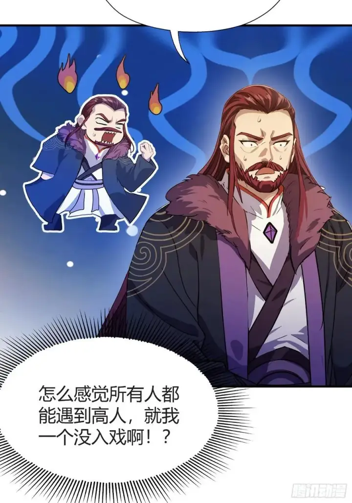 漫画《原来我早就无敌了》第71话 圣主之位我看不上！第32张图