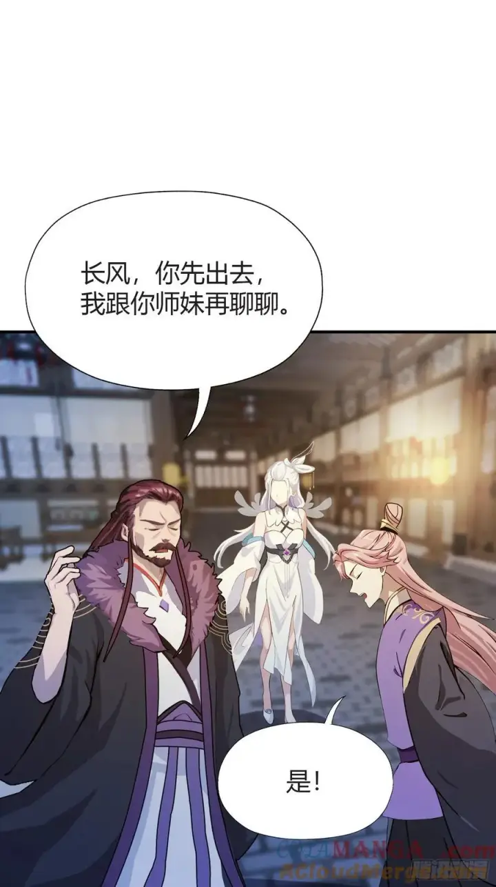 漫画《原来我早就无敌了》第71话 圣主之位我看不上！第4张图