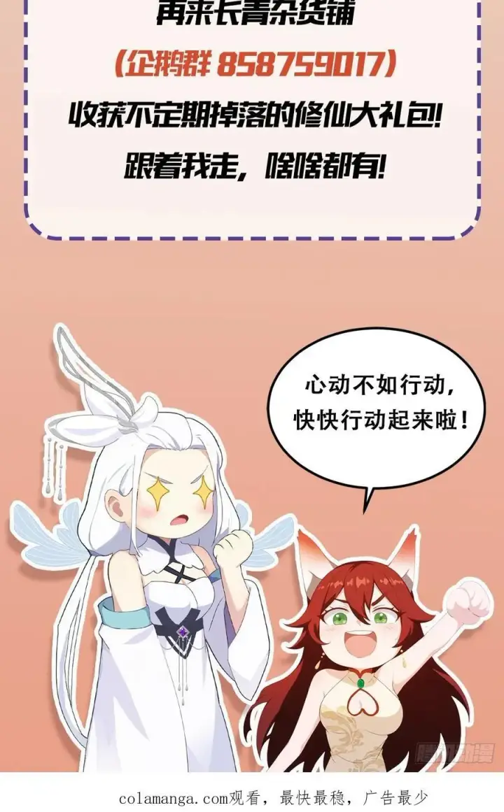 漫画《原来我早就无敌了》第71话 圣主之位我看不上！第45张图