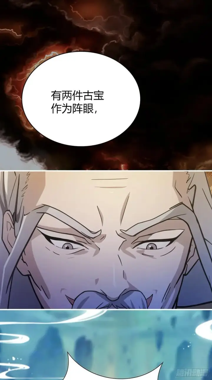 漫画《原来我早就无敌了》第72话 护山大阵坏了？第14张图