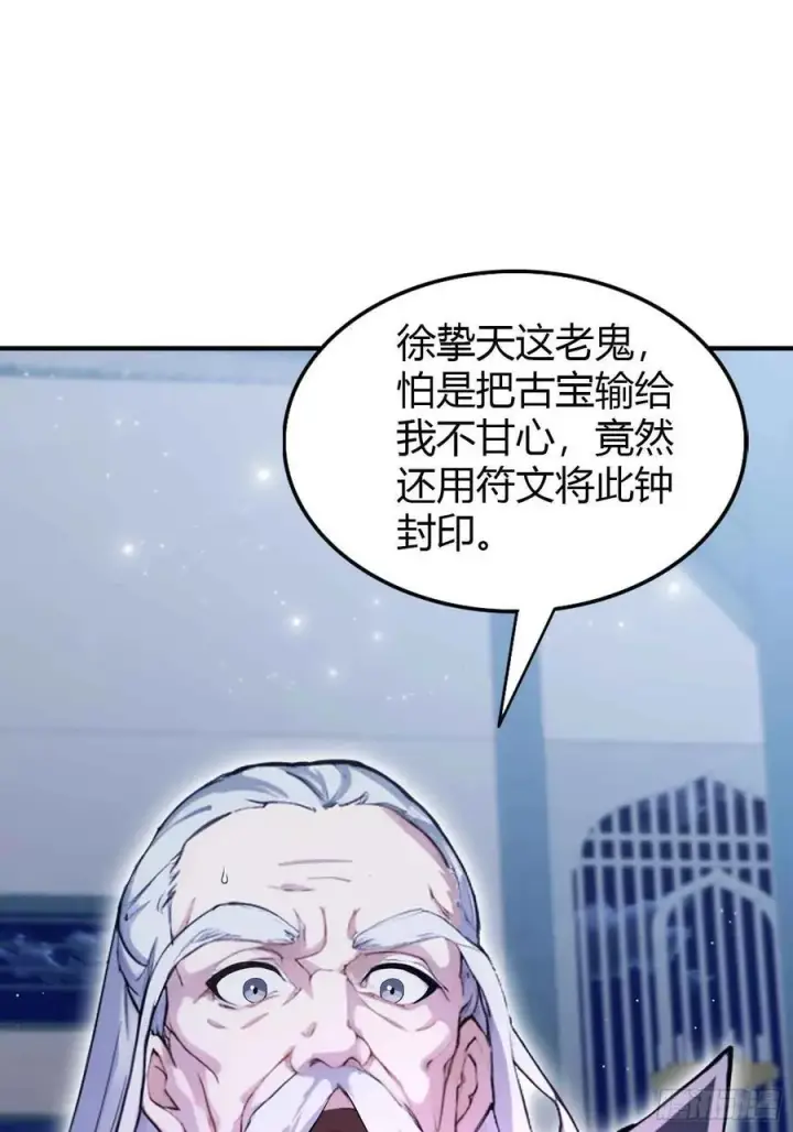 漫画《原来我早就无敌了》第72话 护山大阵坏了？第18张图