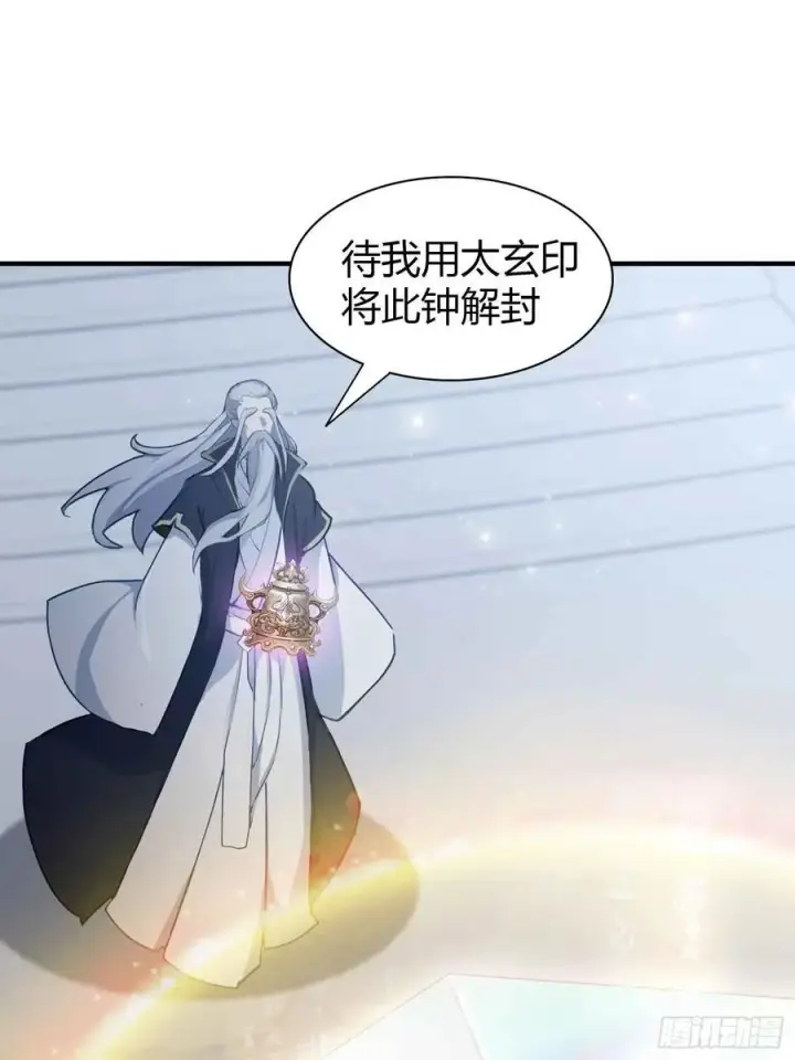 漫画《原来我早就无敌了》第72话 护山大阵坏了？第20张图