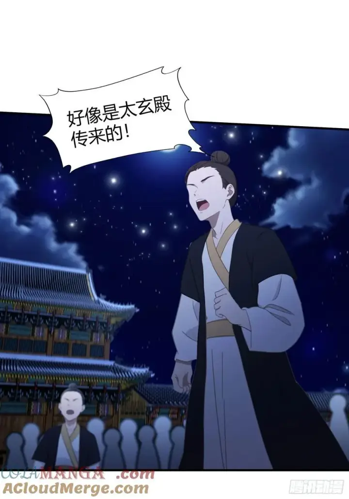 漫画《原来我早就无敌了》第72话 护山大阵坏了？第40张图