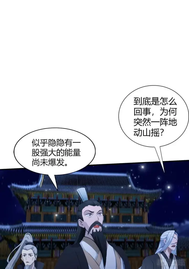 漫画《原来我早就无敌了》第72话 护山大阵坏了？第41张图