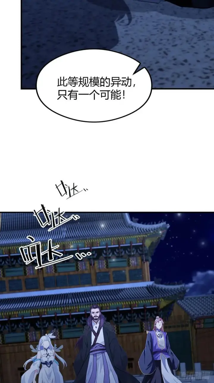 漫画《原来我早就无敌了》第72话 护山大阵坏了？第44张图
