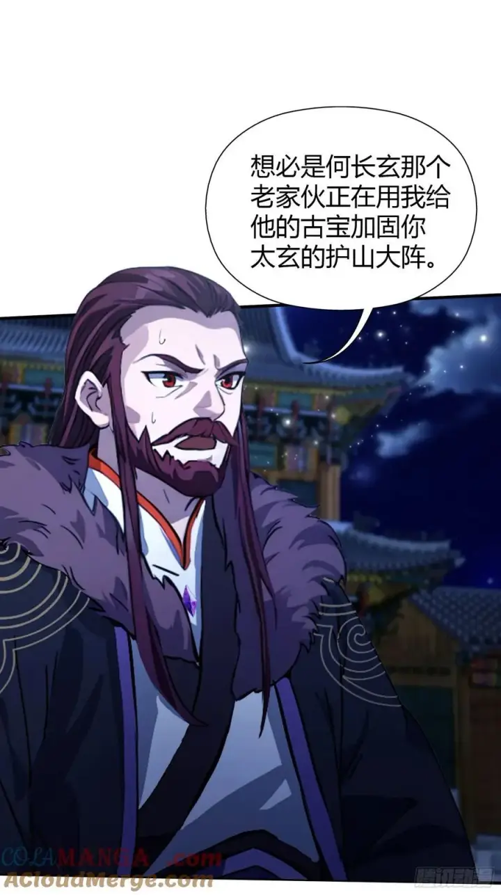 漫画《原来我早就无敌了》第72话 护山大阵坏了？第46张图