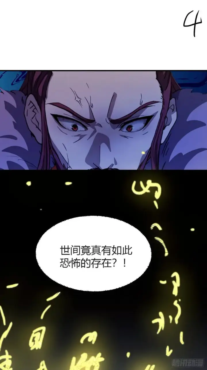 漫画《原来我早就无敌了》第72话 护山大阵坏了？第5张图