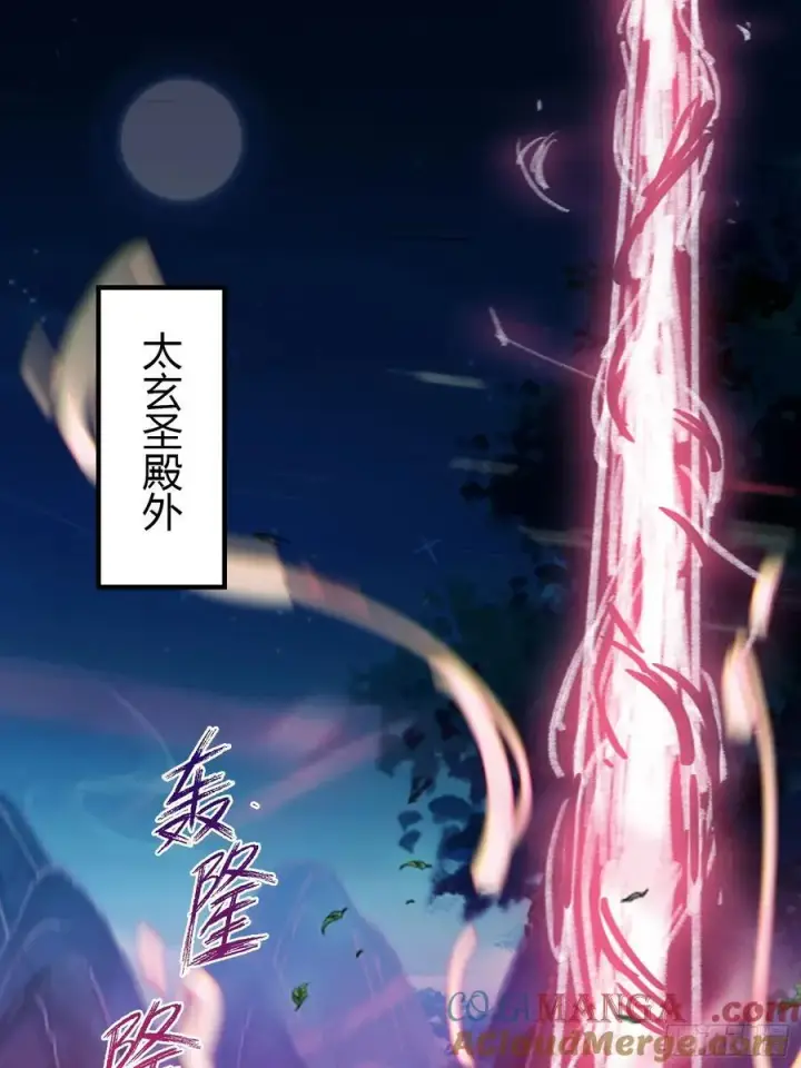 漫画《原来我早就无敌了》第73话 徐老鬼你算计我！第16张图