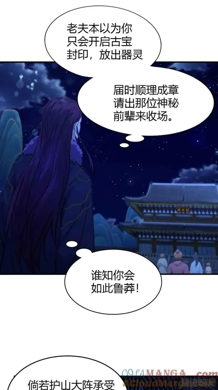 漫画《原来我早就无敌了》第73话 徐老鬼你算计我！第4张图