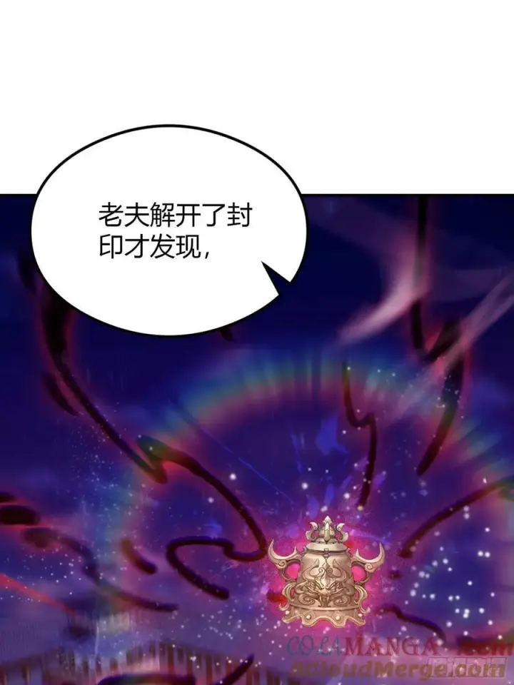 漫画《原来我早就无敌了》第73话 徐老鬼你算计我！第40张图
