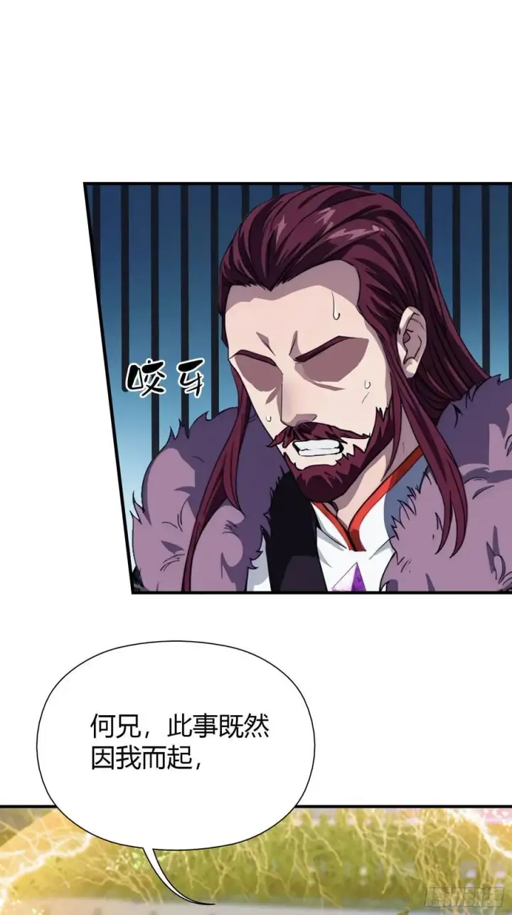 漫画《原来我早就无敌了》第73话 徐老鬼你算计我！第44张图