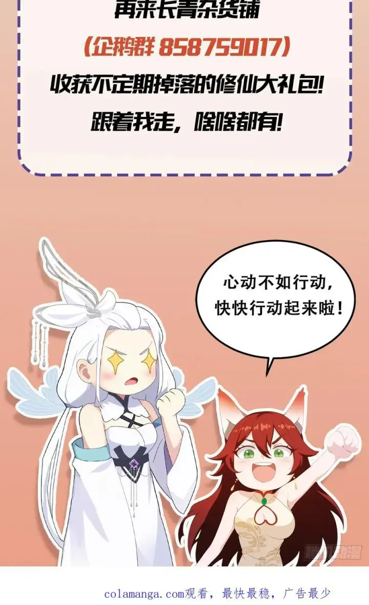 漫画《原来我早就无敌了》第73话 徐老鬼你算计我！第54张图