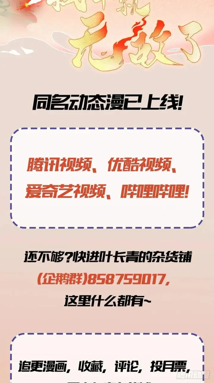 漫画《原来我早就无敌了》第74话 器灵这么强的吗？第62张图