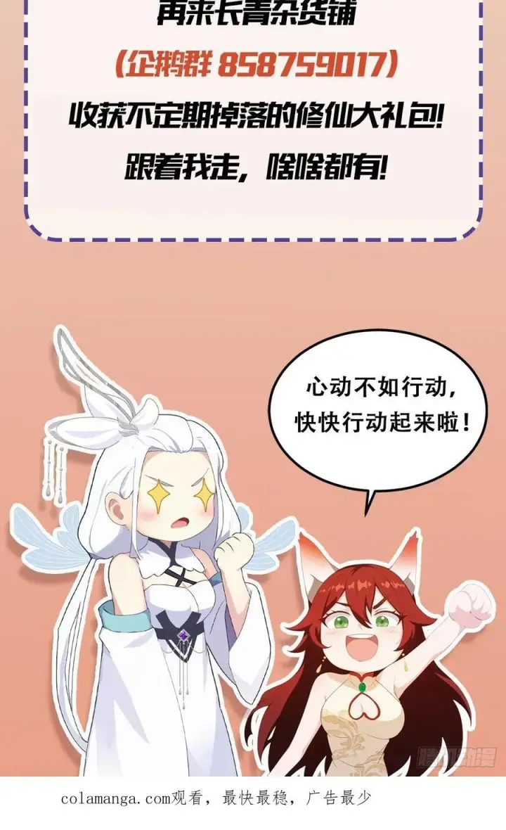 漫画《原来我早就无敌了》第74话 器灵这么强的吗？第63张图