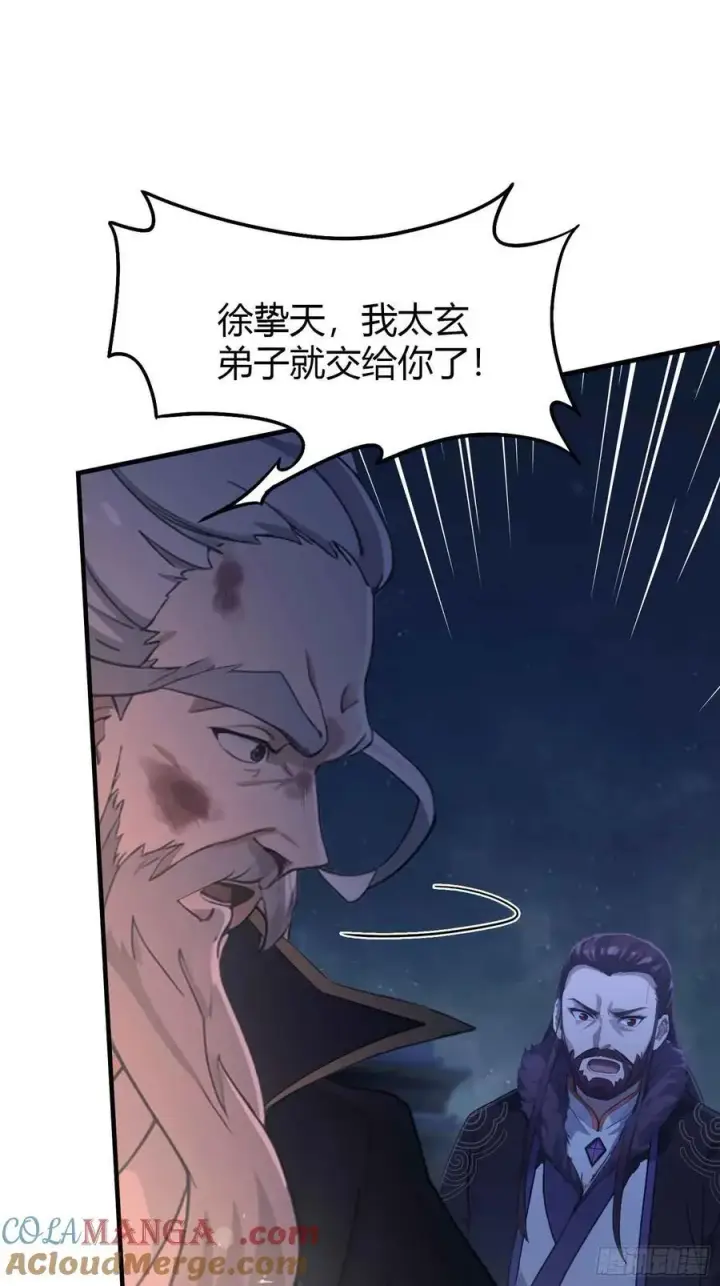 漫画《原来我早就无敌了》第75话 太玄长青图！第16张图