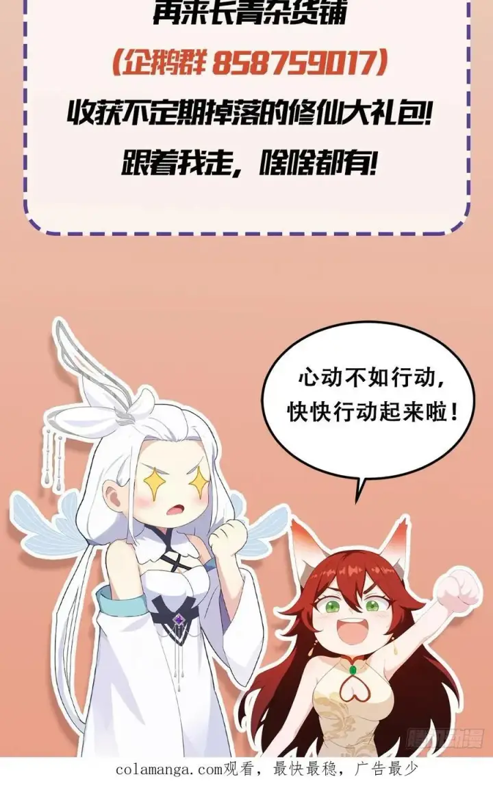 漫画《原来我早就无敌了》第75话 太玄长青图！第45张图