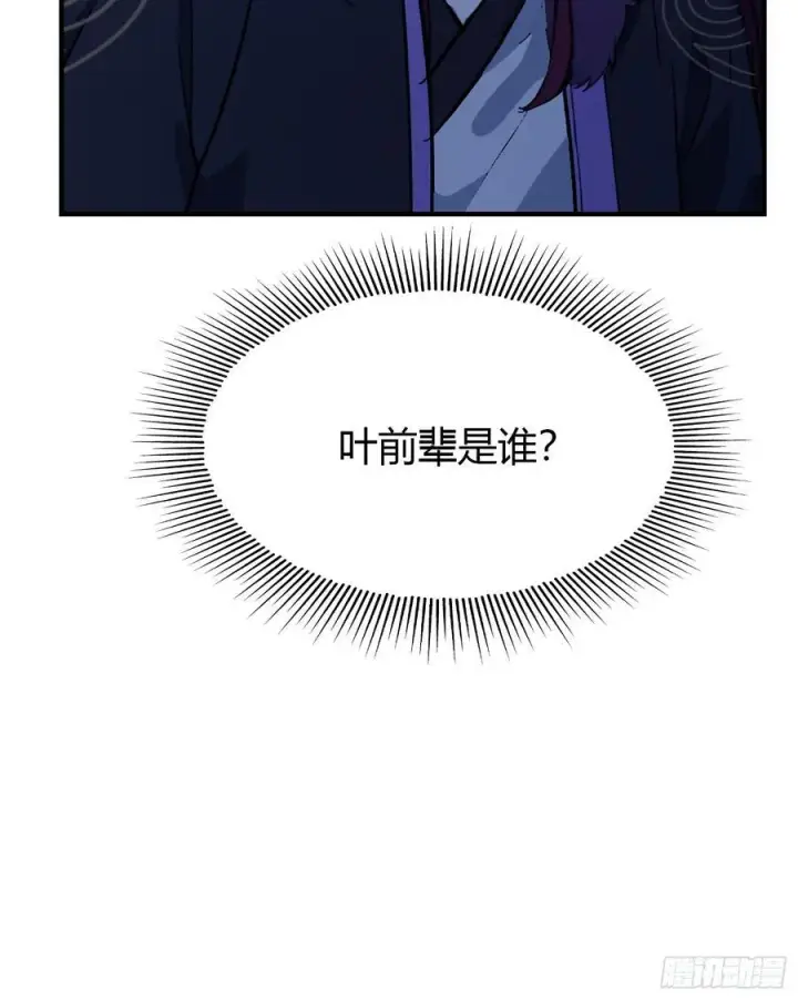 漫画《原来我早就无敌了》第76话 谁在半夜装修啊？第11张图