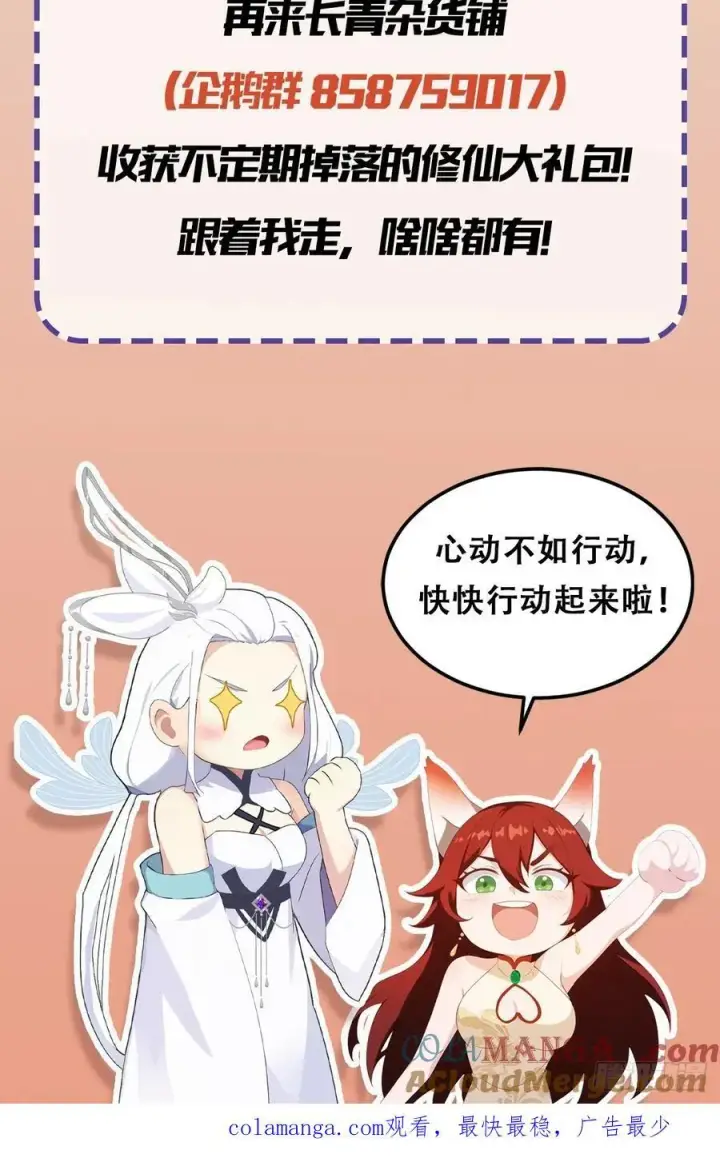 漫画《原来我早就无敌了》第76话 谁在半夜装修啊？第49张图