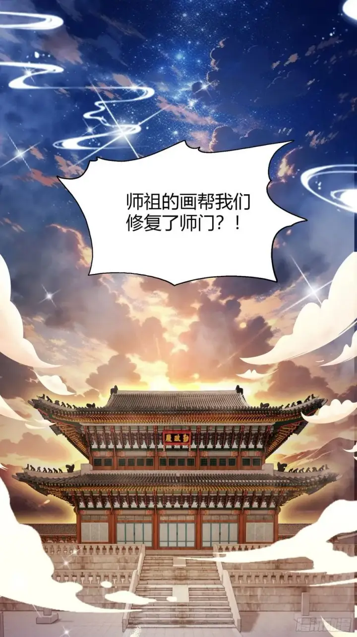 漫画《原来我早就无敌了》第77话 我给你盖一座新殿！第33张图