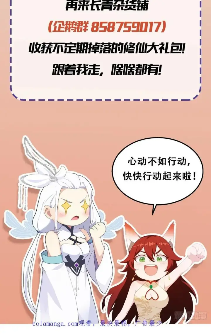 漫画《原来我早就无敌了》第77话 我给你盖一座新殿！第48张图