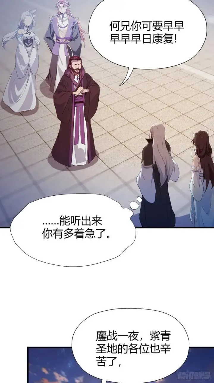 漫画《原来我早就无敌了》第78话 这也在计算之内？第12张图