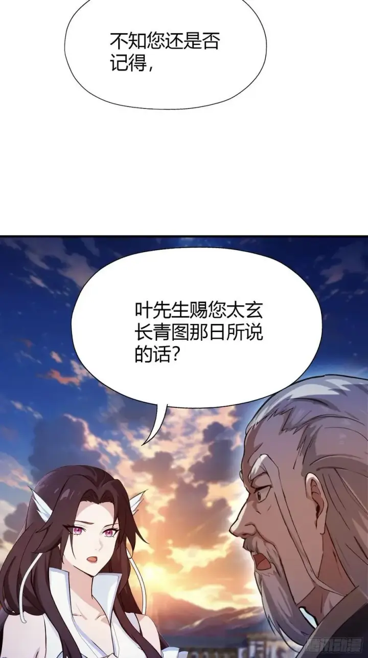 漫画《原来我早就无敌了》第78话 这也在计算之内？第15张图
