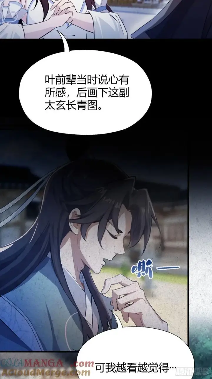漫画《原来我早就无敌了》第78话 这也在计算之内？第16张图